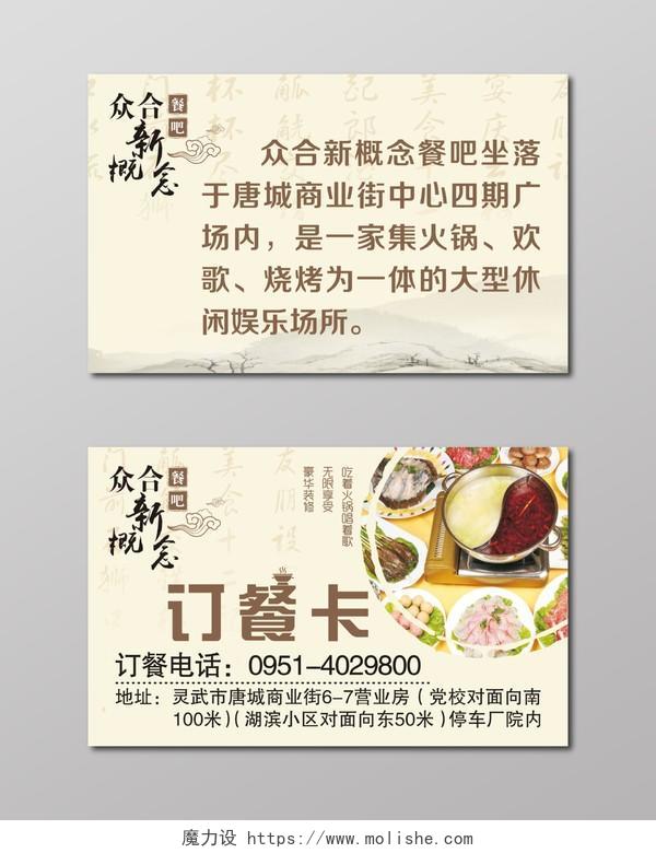 饭店名片简约米黄色订餐卡订购名片设计模板